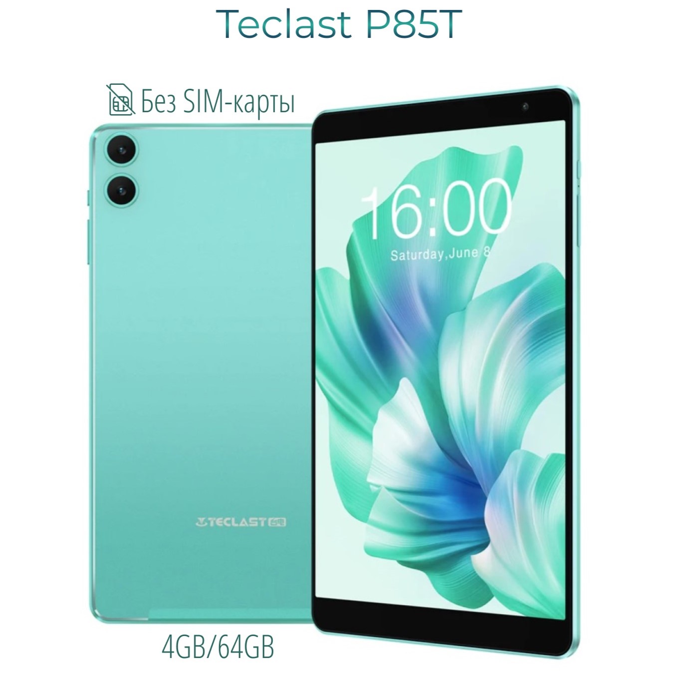 Планшет Teclast P85T 4GB/64GB белый