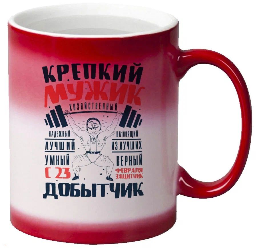 

Кружка CoolPodarok 23 февраля Крепкий мужик добытчик