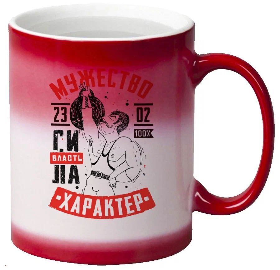 

Кружка CoolPodarok 23 февраля Мужество Характер Сила