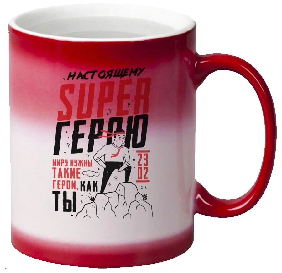 

Кружка CoolPodarok 23 февраля Настоящему super герою