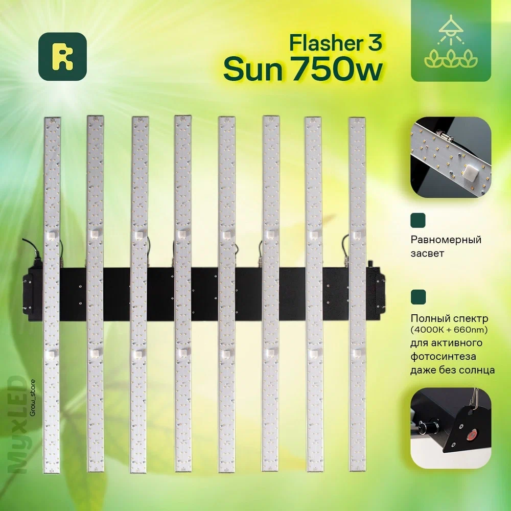 

Фитосветильники Rootster Flasher 3.0 Sun 100419, Flasher 3.0 Sun
