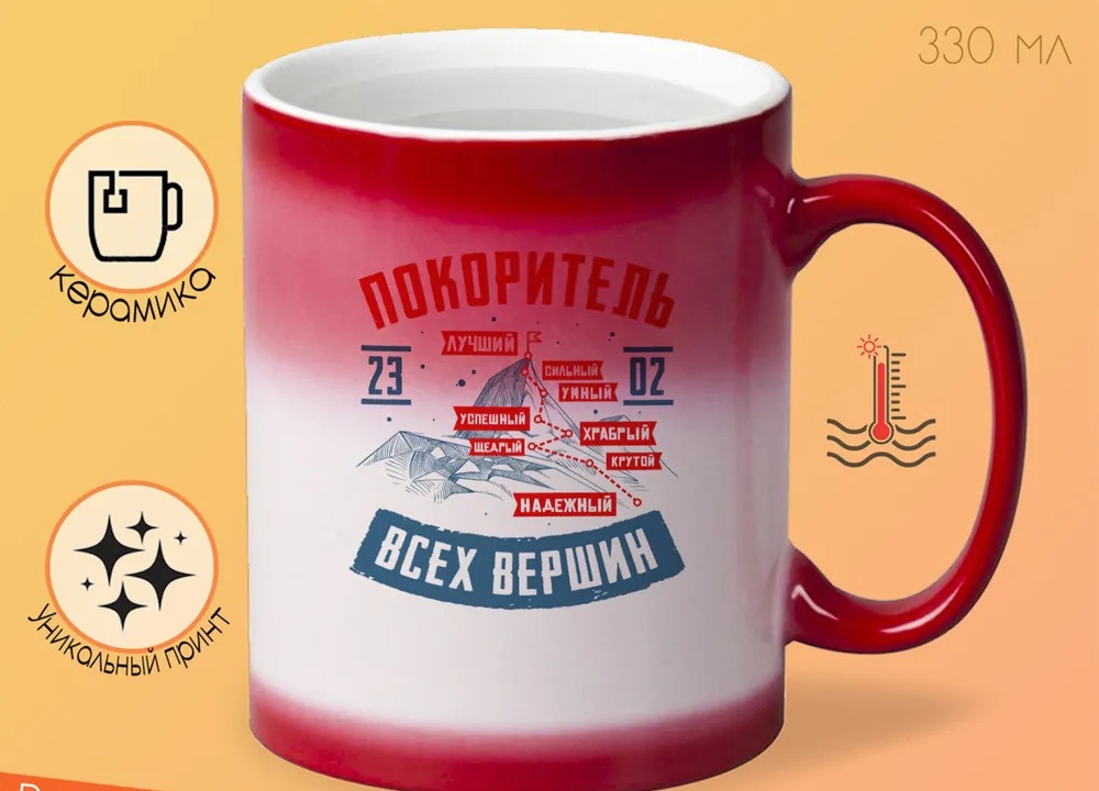 

Кружка CoolPodarok 23 февраля Покоритель всех вершин