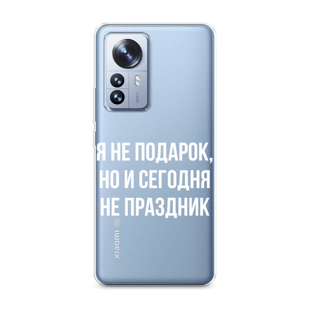 

Чехол Awog на Xiaomi 12 Pro "Я не подарок", Разноцветный, 314450-6