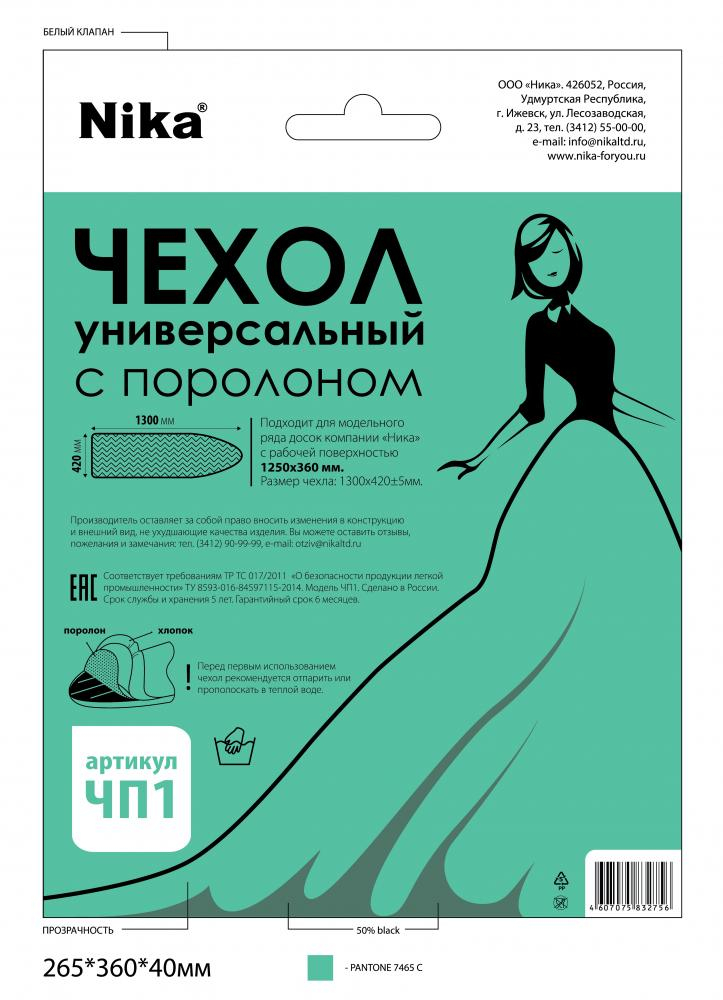 

Чехол НИКА с поролоном 1 для доски гладильной ЧП1Кутюр