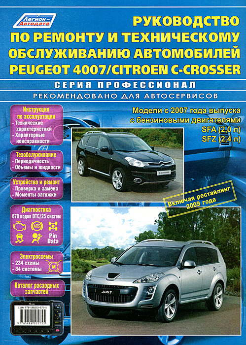 фото Peugeot 4007 легион-автодата