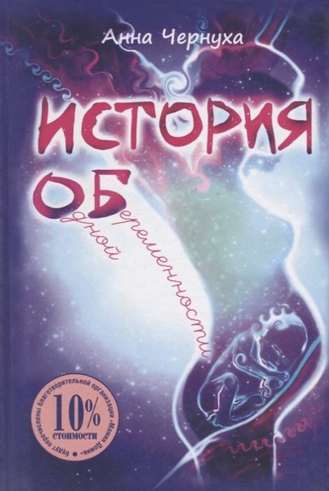 

История Одной Беременности