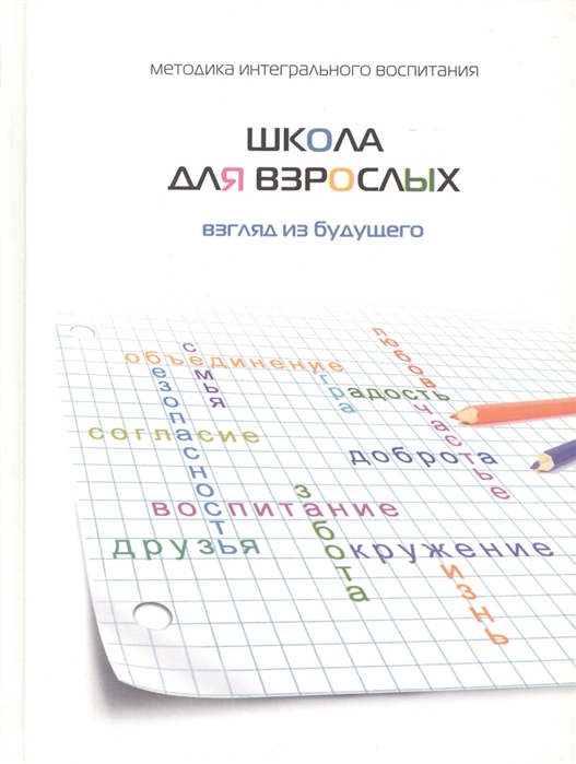 

Школа для Взрослых
