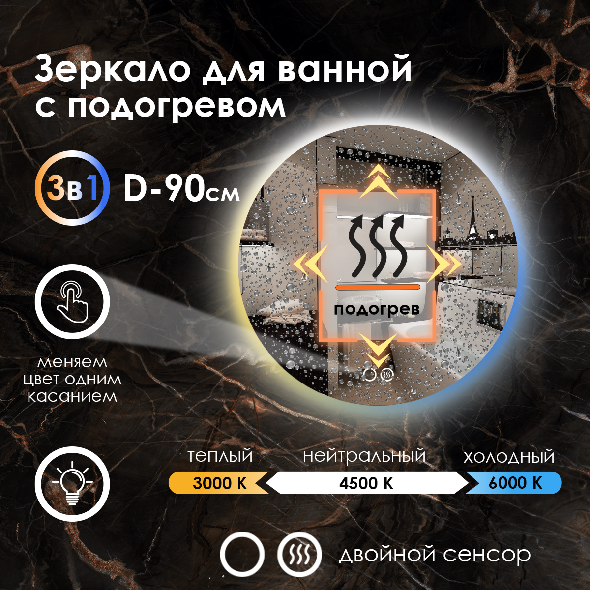 

Зеркало для ванной Maskota Villanelle с подогревом и контурной подсветкой 3в1" D90, Белый;голубой;желтый, VIL-st-3в1/hot