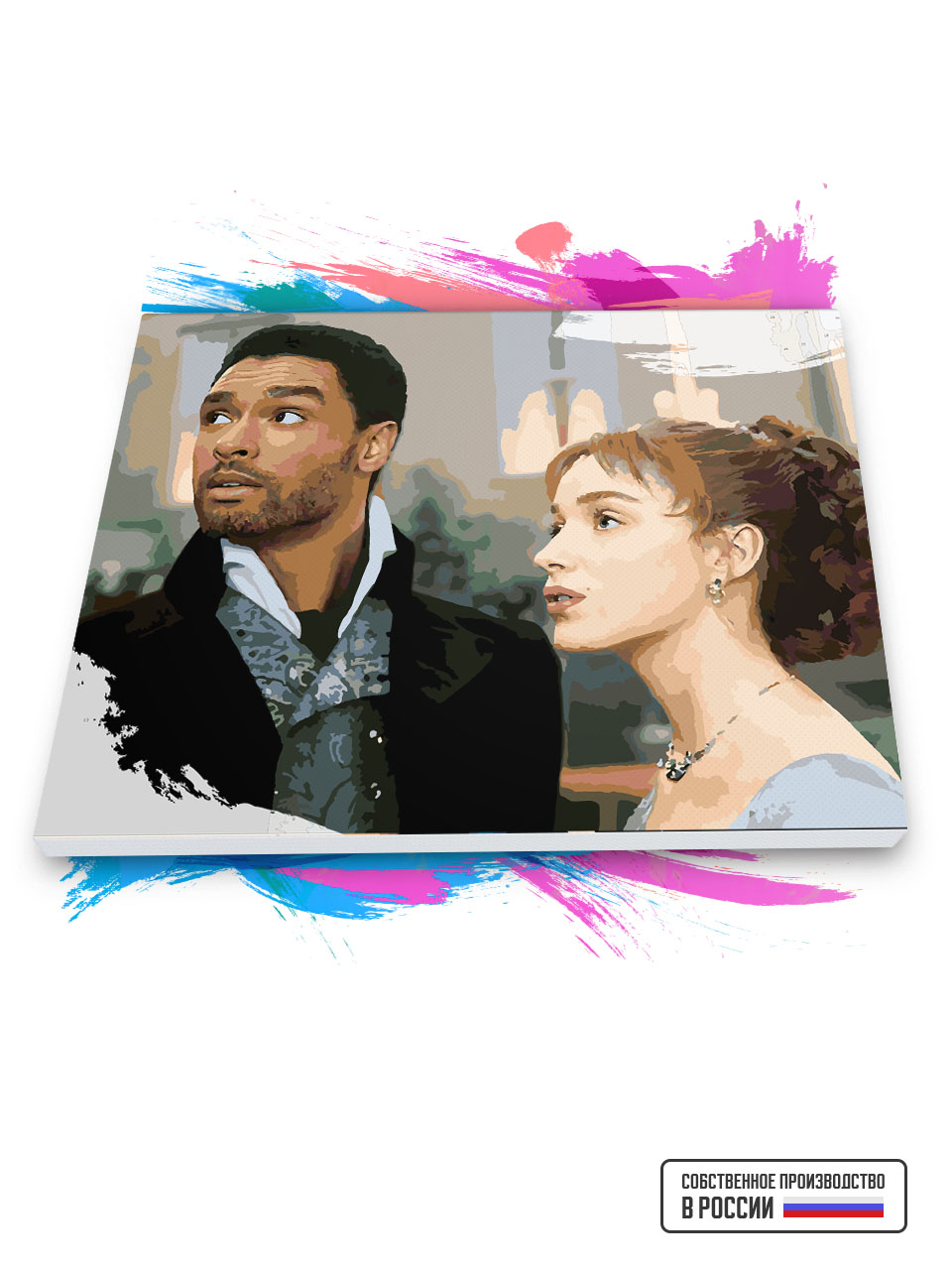 

Картина по номерам Красиво Красим на холсте Бриджертоны - Дафна и Саймон 50 х 70 см, 78543