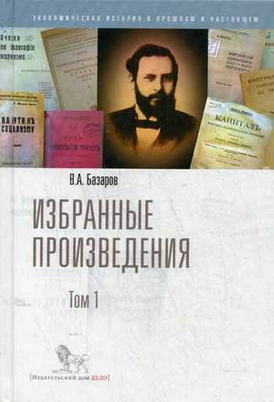 

Книга Избранные произведения. В 2-Х томах. том 1
