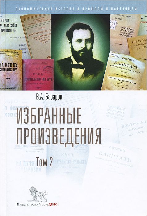 

Избранные произведения. В 2-Х томах. том 2