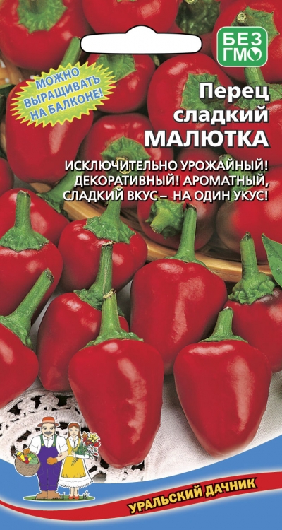 

Семена перец сладкий Малютка Уральский дачник