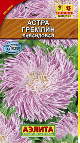 

Семена Аэлита Астра Гремлин Лавандовая, 0,2 г