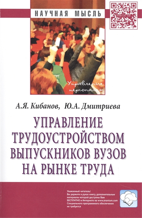 фото Книга управление трудоустройством выпускников вузов на рынке труда: монография инфра-м