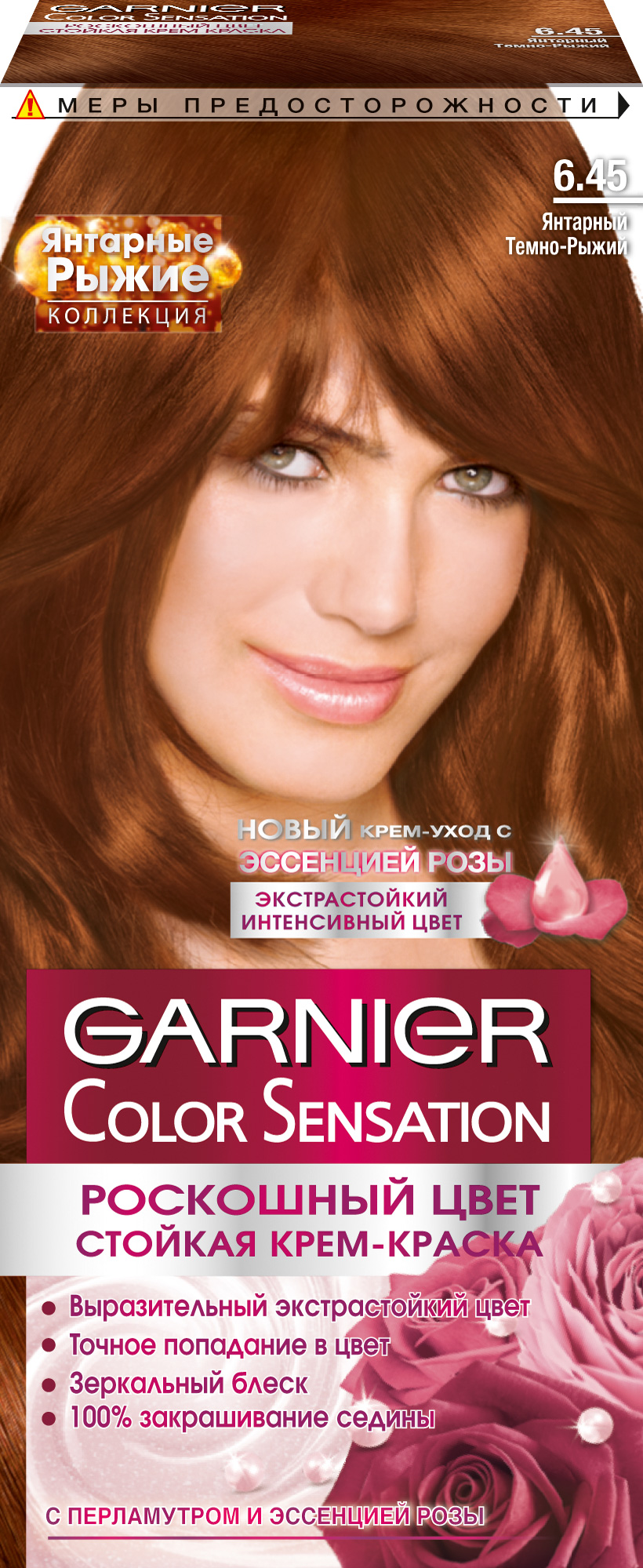 Купить Краска для волос Garnier Color Sensation 6.45 Янтарный темно-рыжий