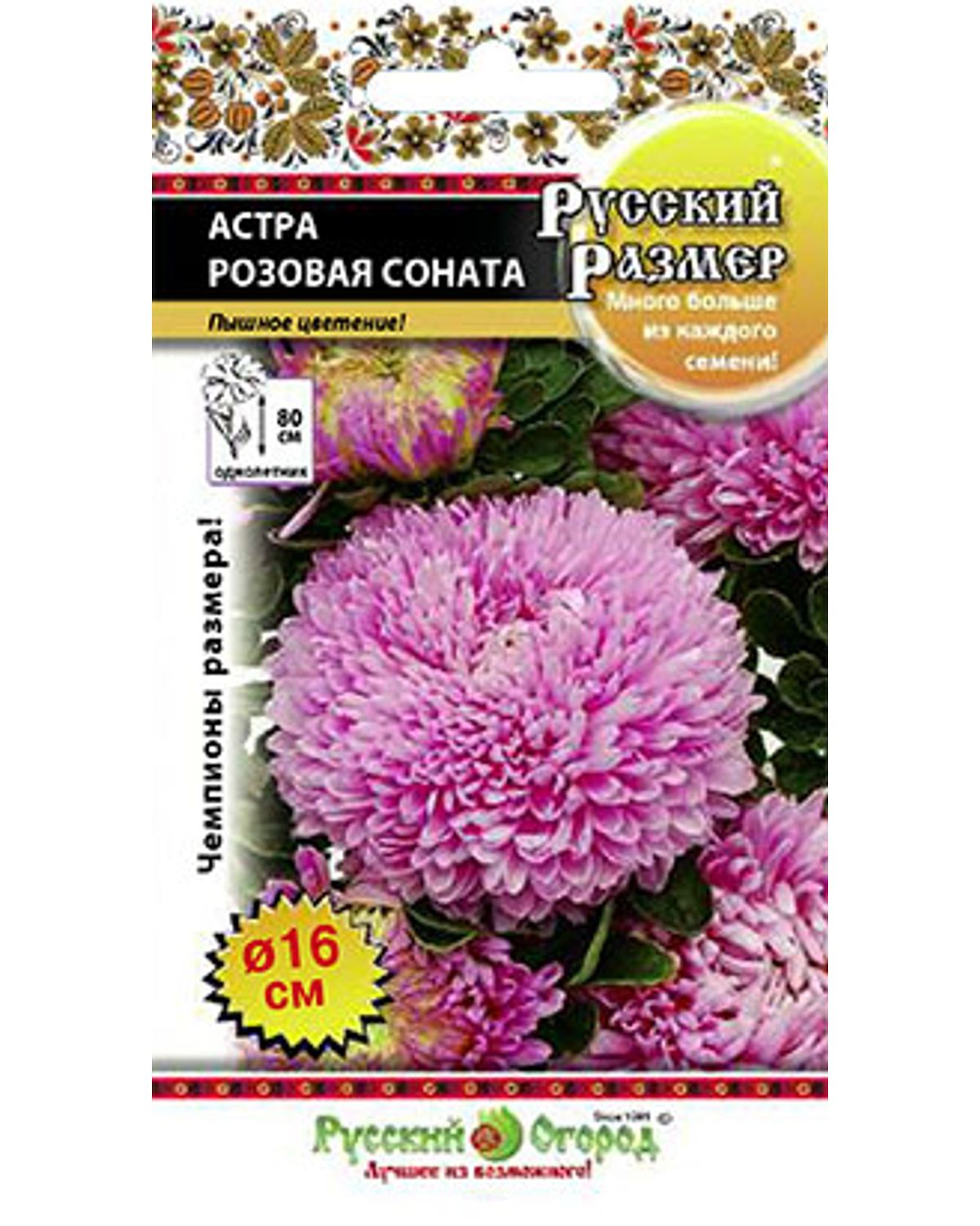 Семена астра Русский огород Розовая соната 771536 1 уп.