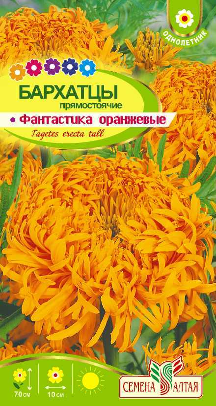 

Семена бархатцы Семена Алтая Фантастика Оранжевые 1 уп.