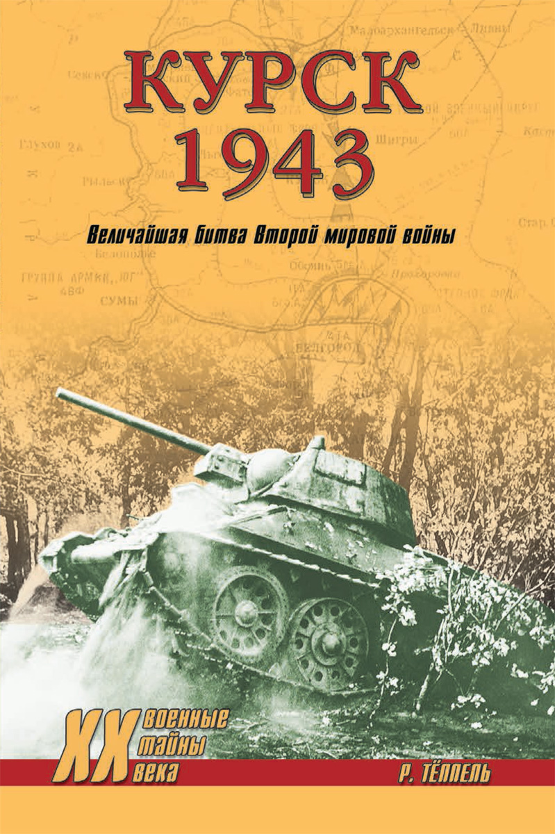Купить Книгу Великая Битва