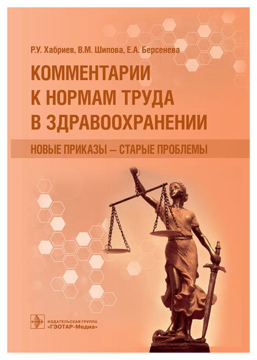 

Комментарии к нормам труда в здравоохранении. Новые приказы - старые проблемы
