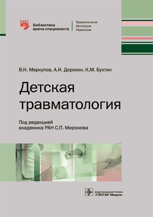 

Детская травматология