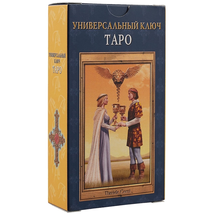 

Универсальный ключ Брошюра + 78 карт