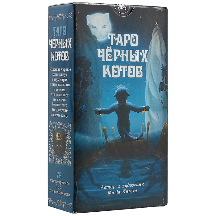 

Таро Черных котов Брошюра + 78 карт, Синий
