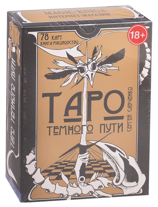 

Книга Таро темного пути