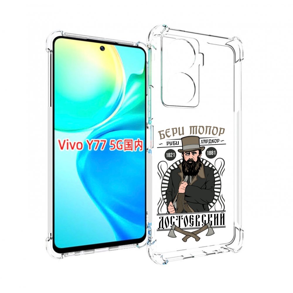 

Чехол MyPads Достоевский для Vivo Y77 5G, Прозрачный, Tocco