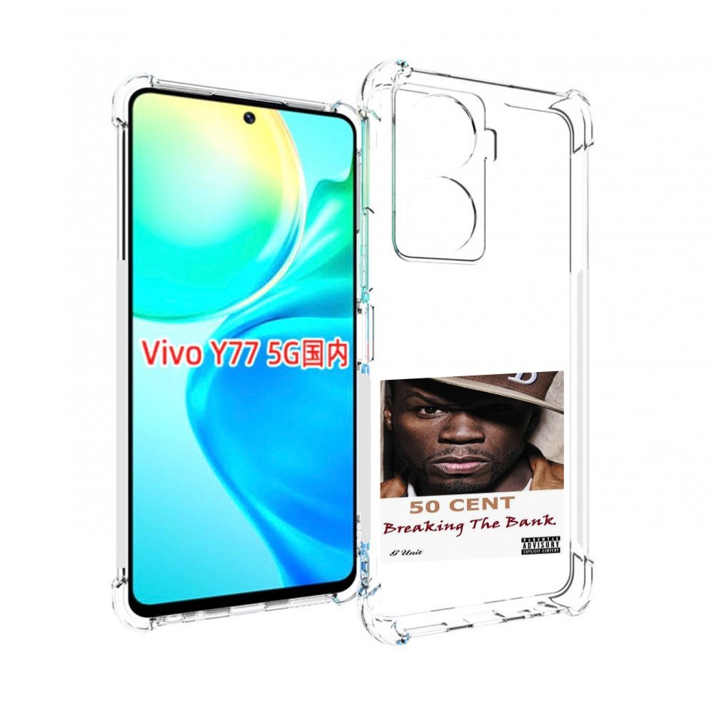 

Чехол MyPads 50 Cent - Breaking The Bank для Vivo Y77 5G, Прозрачный, Tocco