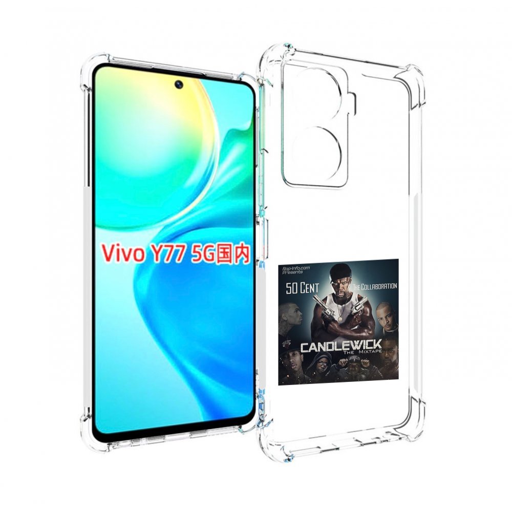 

Чехол MyPads 50 Cent - CandleWick для Vivo Y77 5G, Прозрачный, Tocco