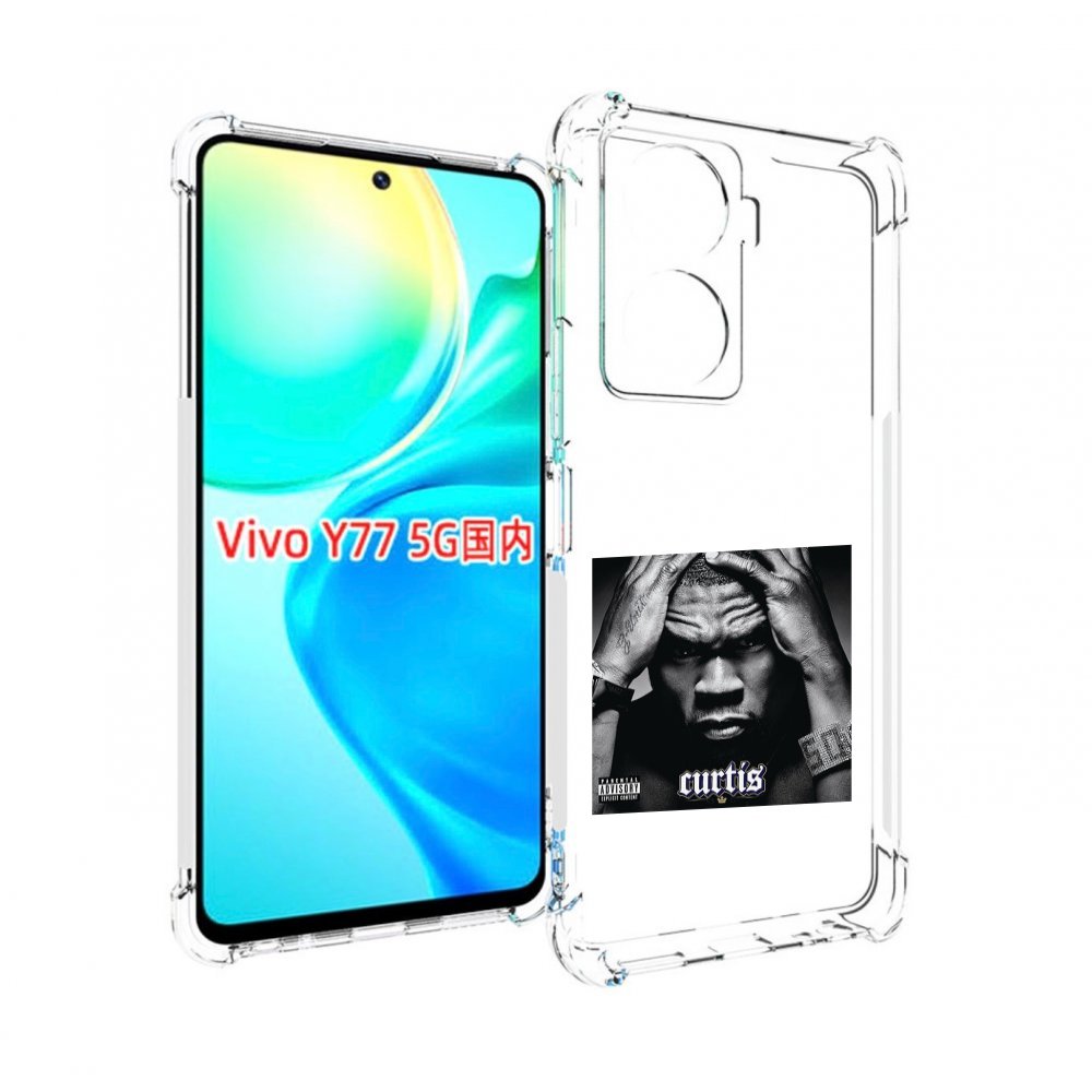 

Чехол MyPads 50 Cent - Curtis для Vivo Y77 5G, Прозрачный, Tocco
