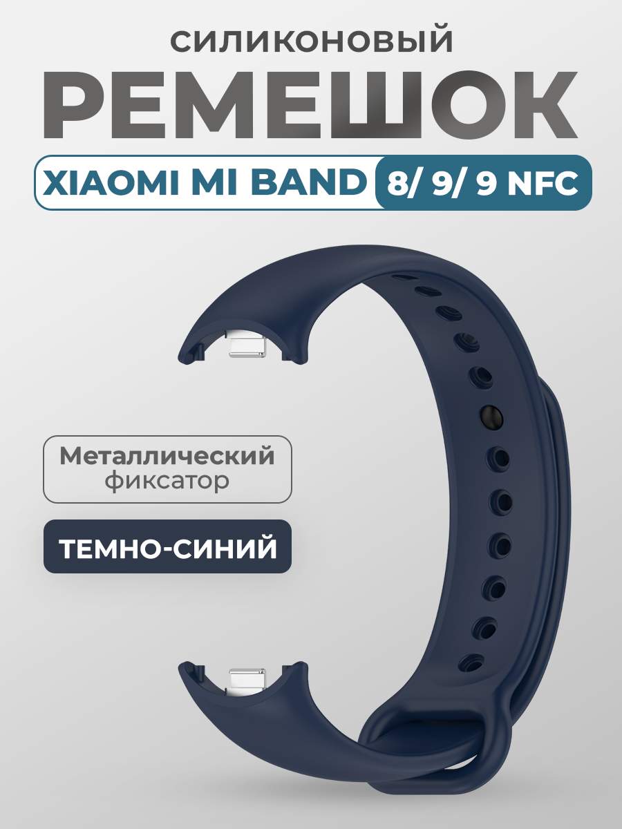 Ремешок для Xiaomi Mi Band 8, 9, 9 NFC, с металлическим фиксатором, темно-синий