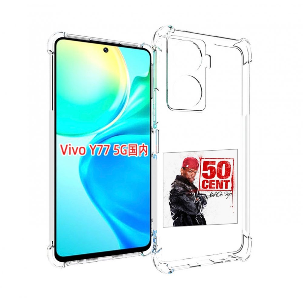

Чехол MyPads 50 Cent - Still On Top для Vivo Y77 5G, Прозрачный, Tocco