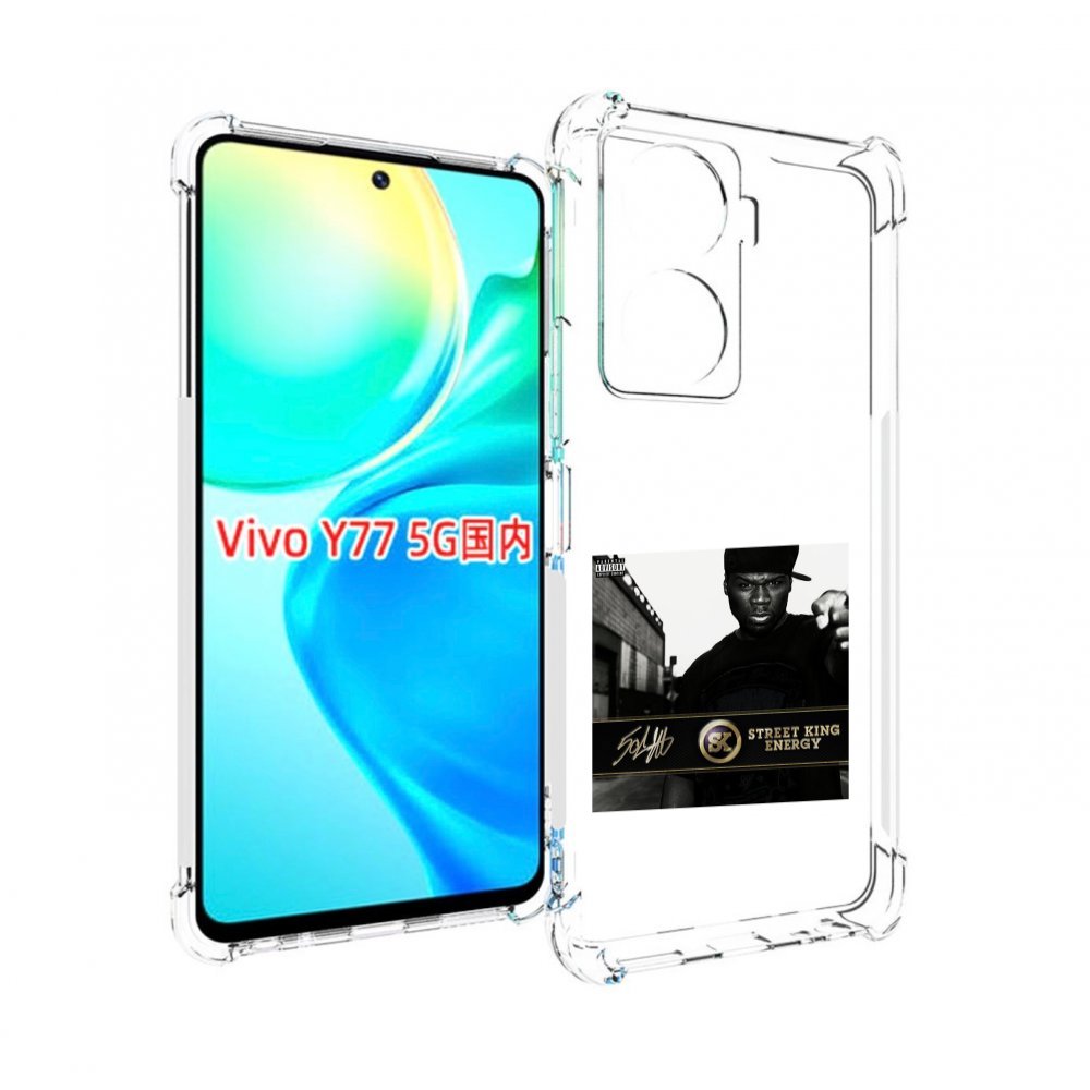 

Чехол MyPads 50 Cent - Street King Energy для Vivo Y77 5G, Прозрачный, Tocco