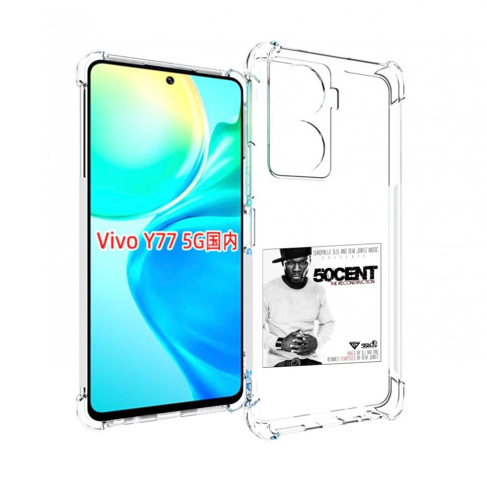 

Чехол MyPads 50 Cent - The Reconstruction для Vivo Y77 5G, Прозрачный, Tocco
