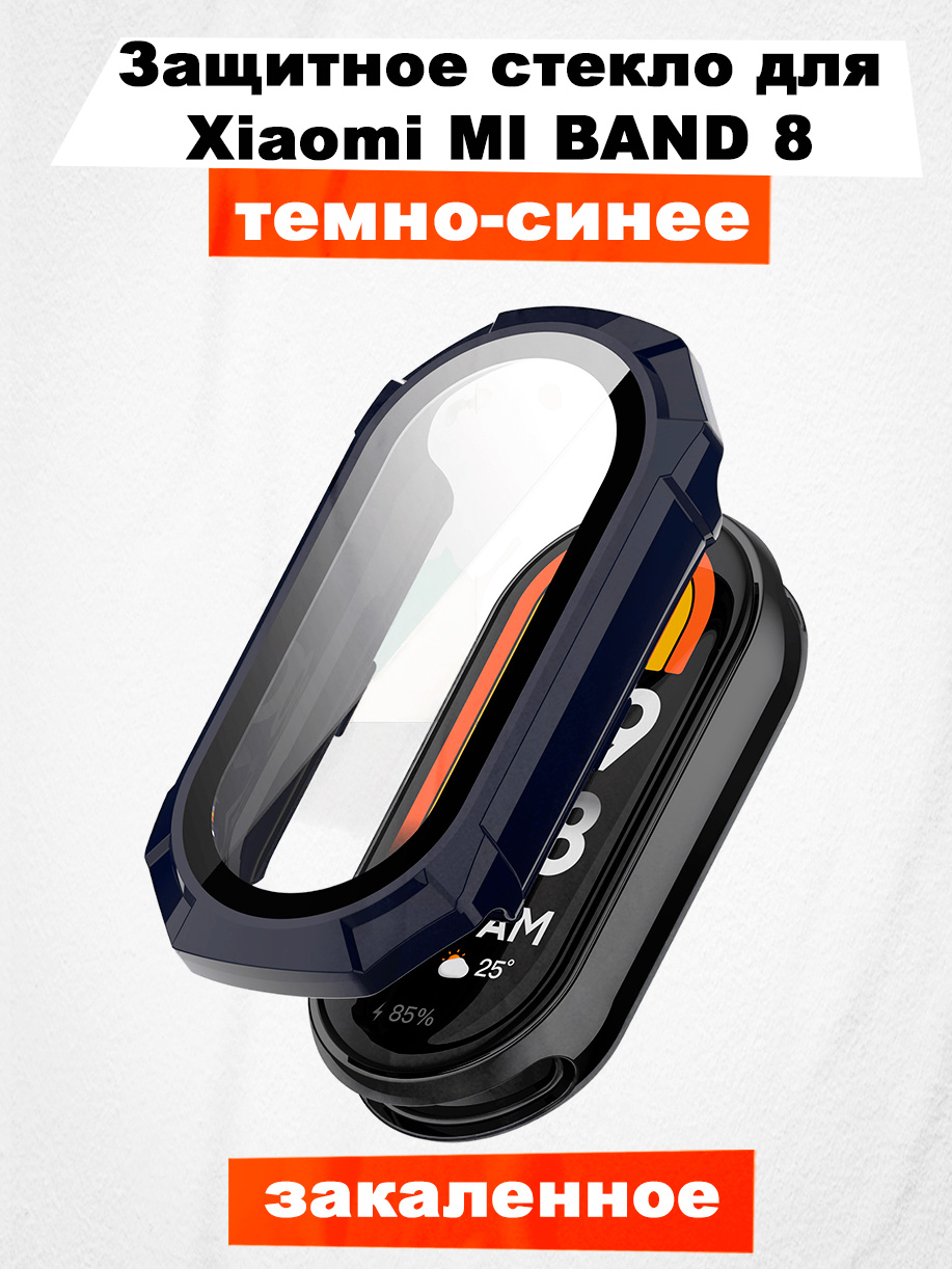 Защитное стекло для Mi Band 8, темно-синее