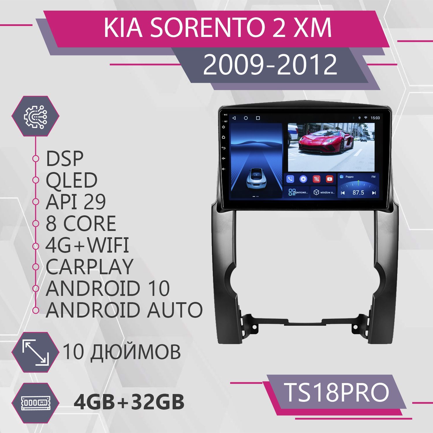 Магнитола Точка Звука TS18Pro для Kia Sorento 2 XM Киа Соренто Комплект А 432GB 1999900₽