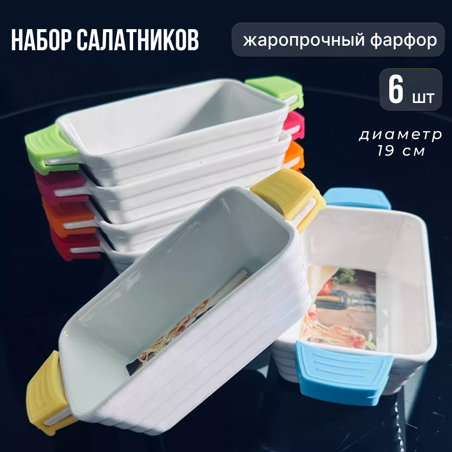 

Набор салатников Lenardi 6 штук Фарфор, 1420LEN1SAL