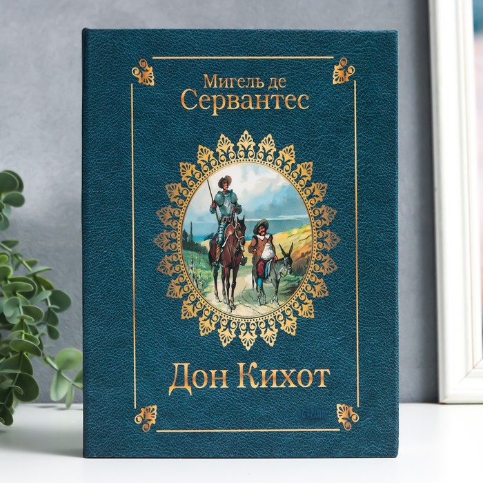 

Шкатулка-книга Дон Кихот 17х23 см