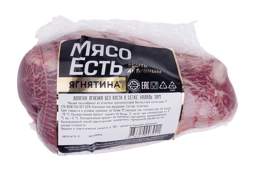 Лопатка ягненка без кости Мясо Есть! Халяль охлажденная +-1,1 кг