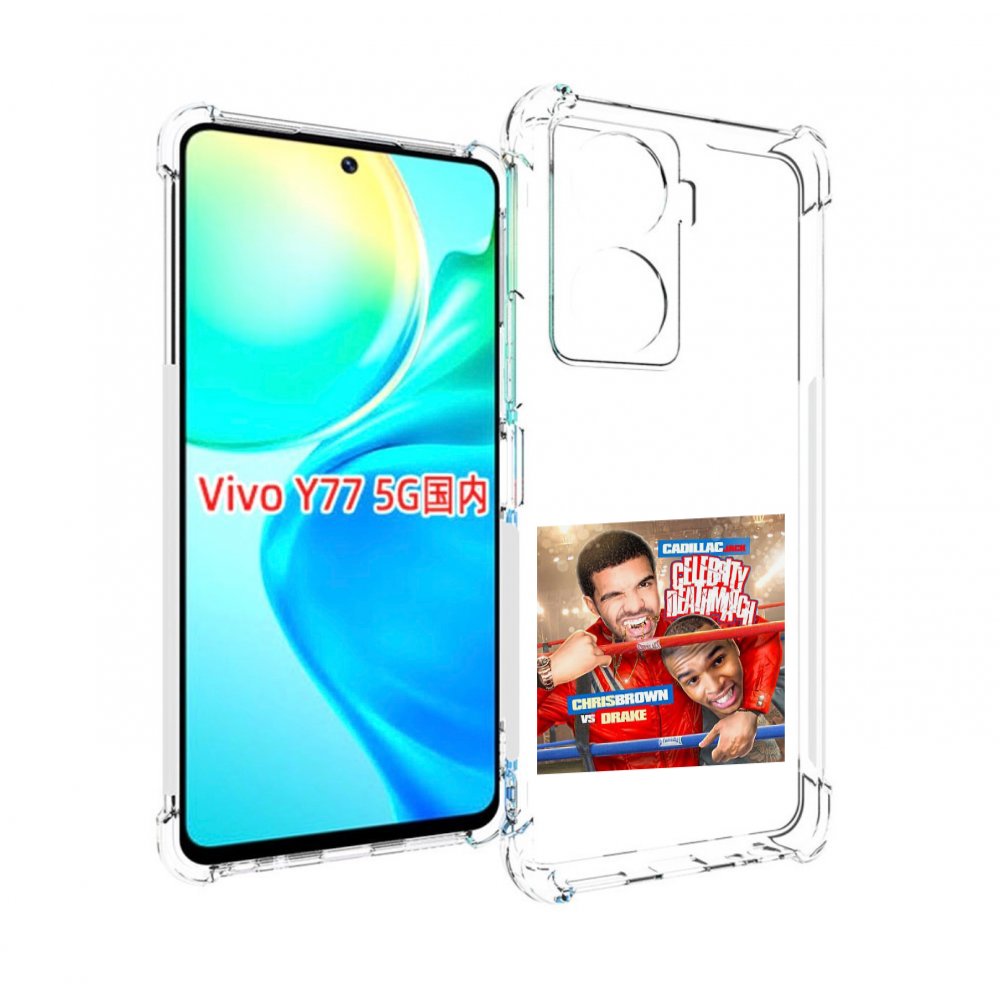 

Чехол MyPads Drake & Chris Brown - Celebrity Deathmatch для Vivo Y77 5G, Прозрачный, Tocco