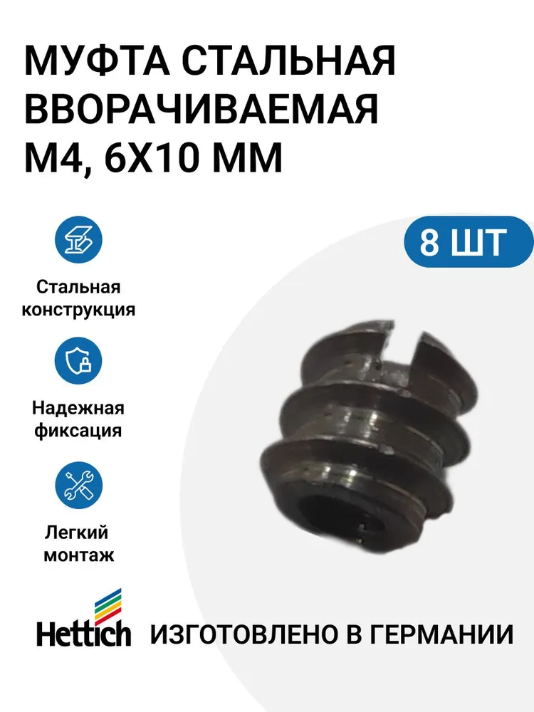 

Муфта мебельная Hettich MP01520, Бронзовый