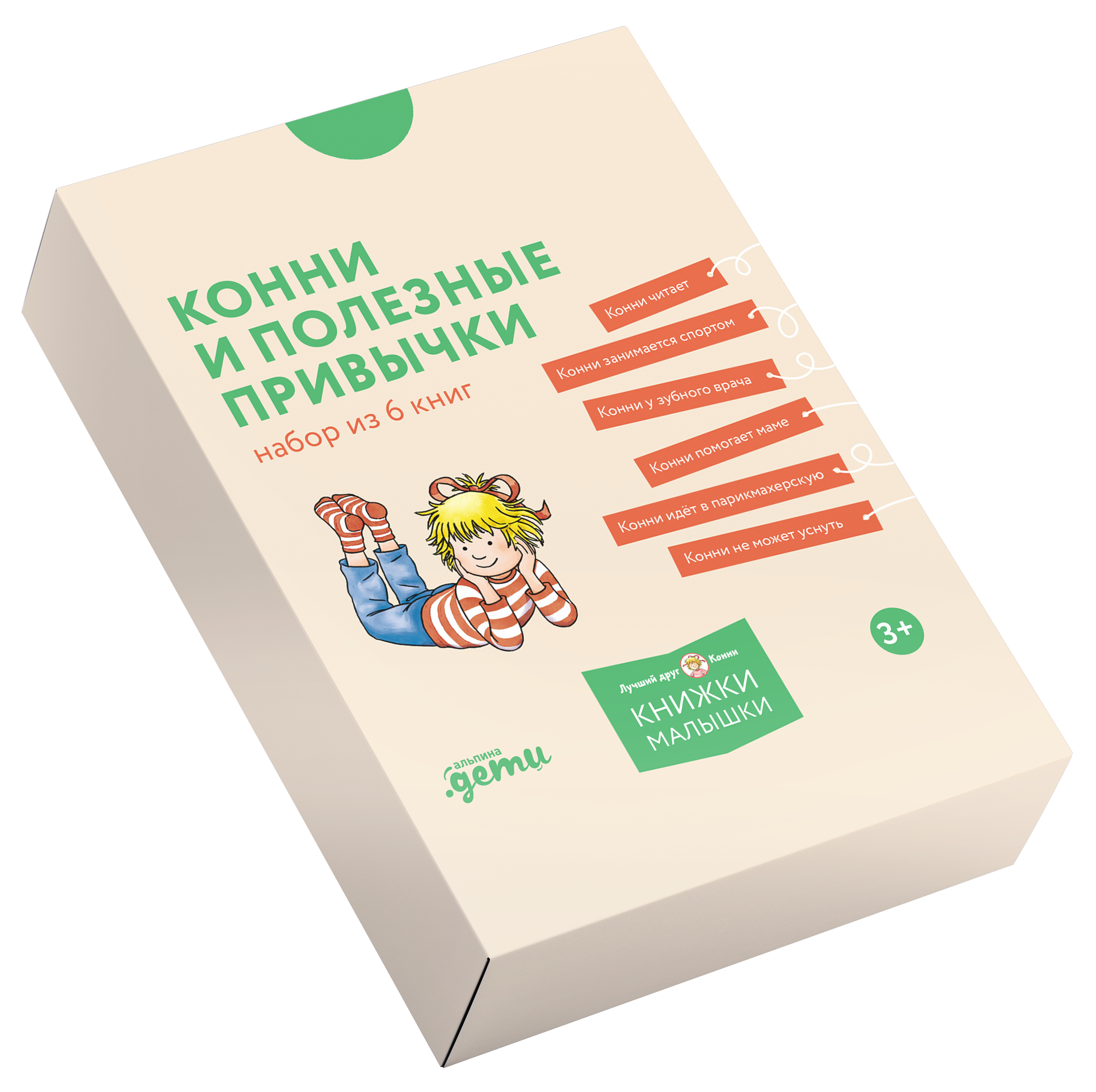 

Конни и полезные привычки. Набор из 6 книг