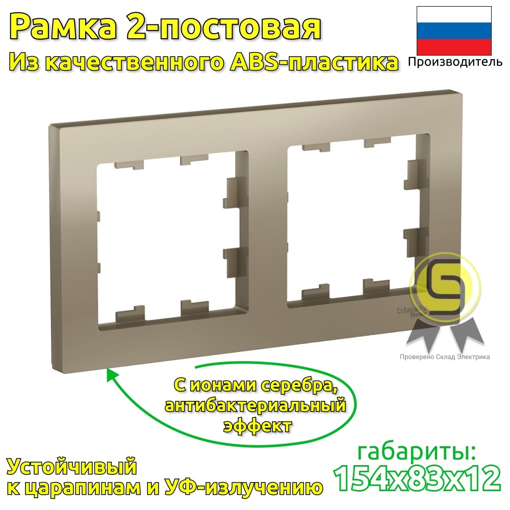 

Рамка SE AtlasDesign Шампань 2-ая, универсальная (комплект 7шт), Коричневый, Systeme Electric