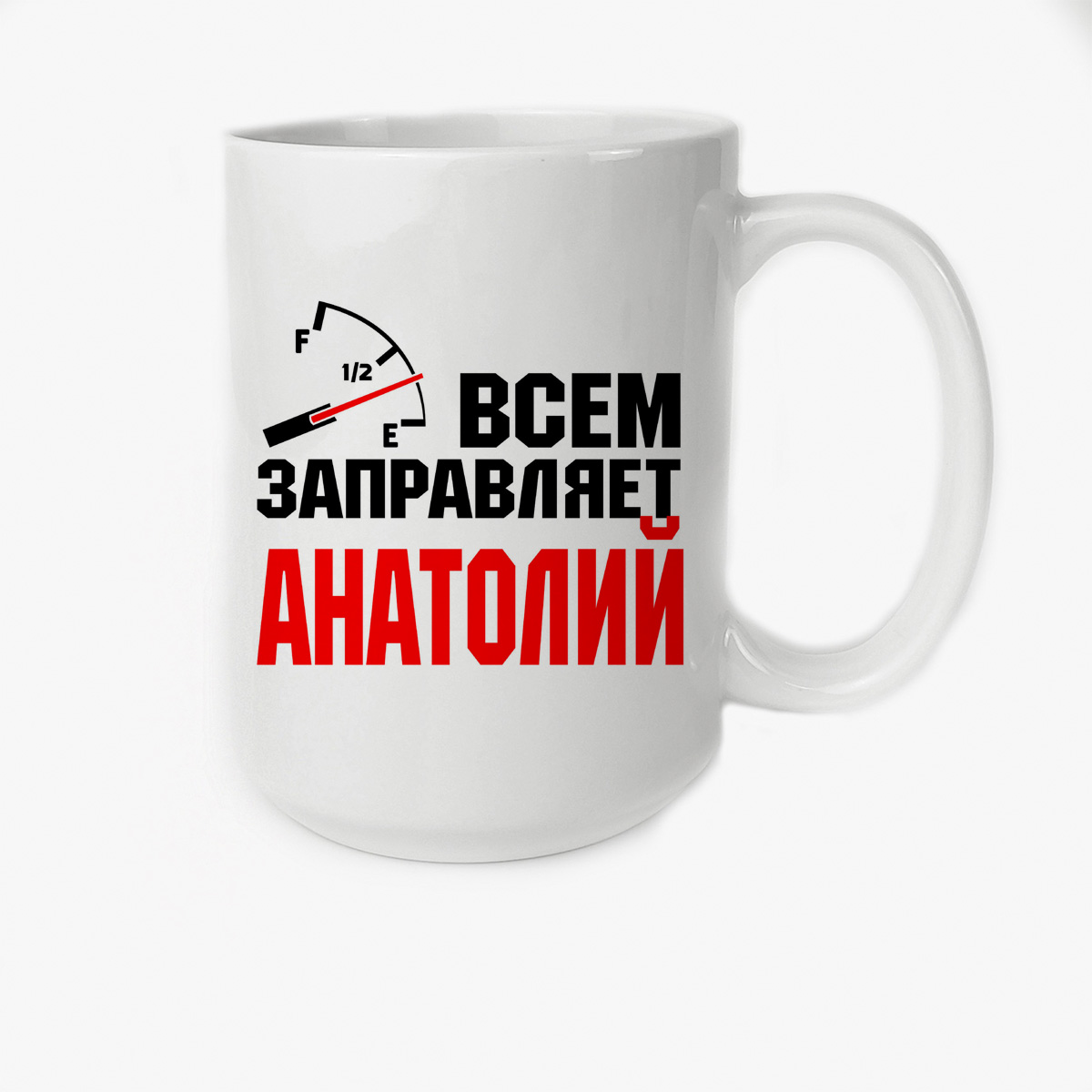 Кружка CoolPodarok Кружка именная Всем заправляет Анатолий