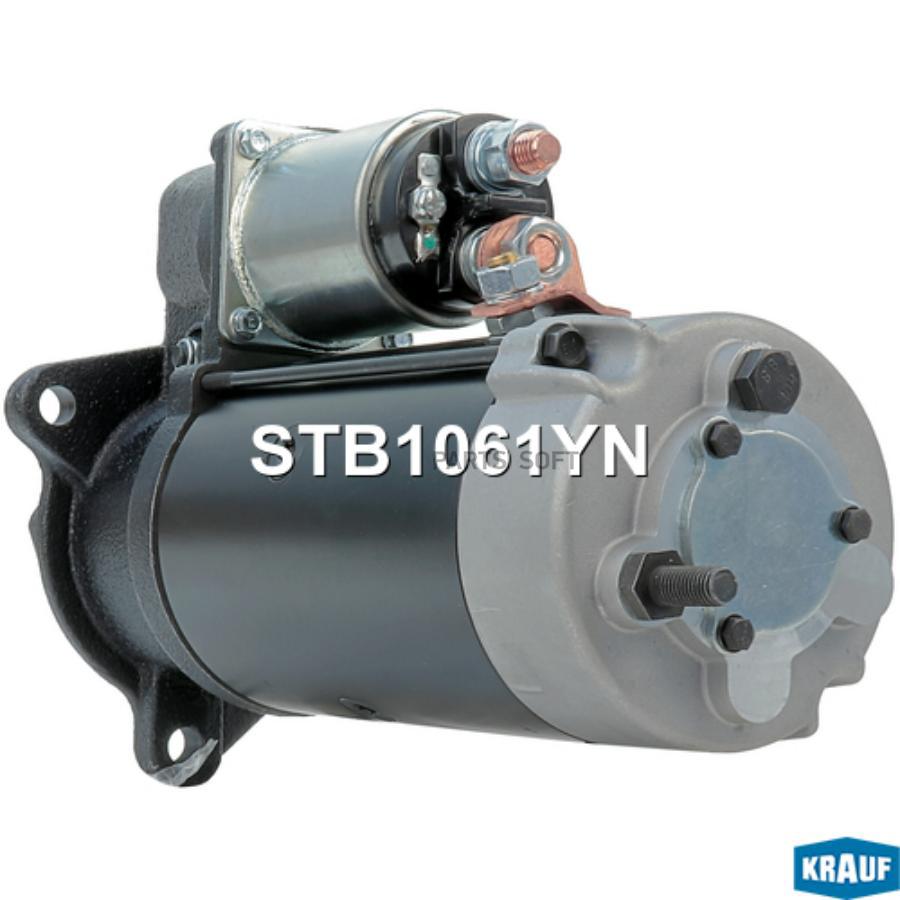 

Стартер Krauf stb1061yn