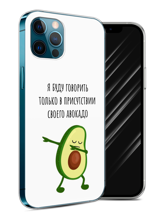 

Чехол Awog на Apple iPhone 12 Pro / Айфон 12 Pro "Адвокадо", Разноцветный, 12850-10