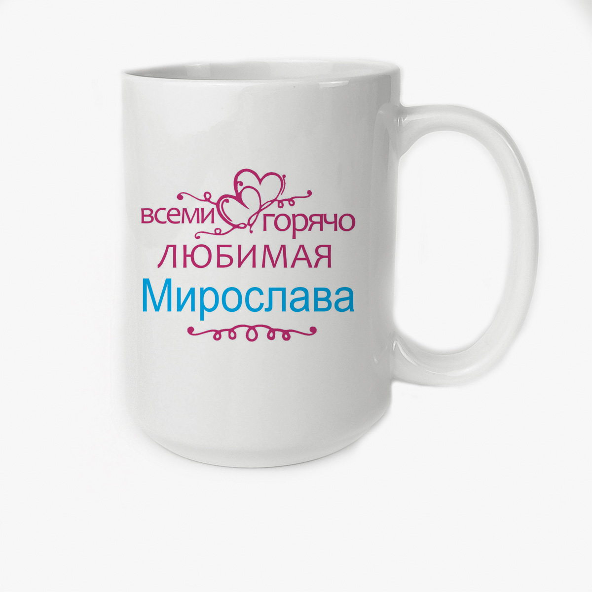 

Кружка CoolPodarok Кружка именная Горячо любимая Мирослава