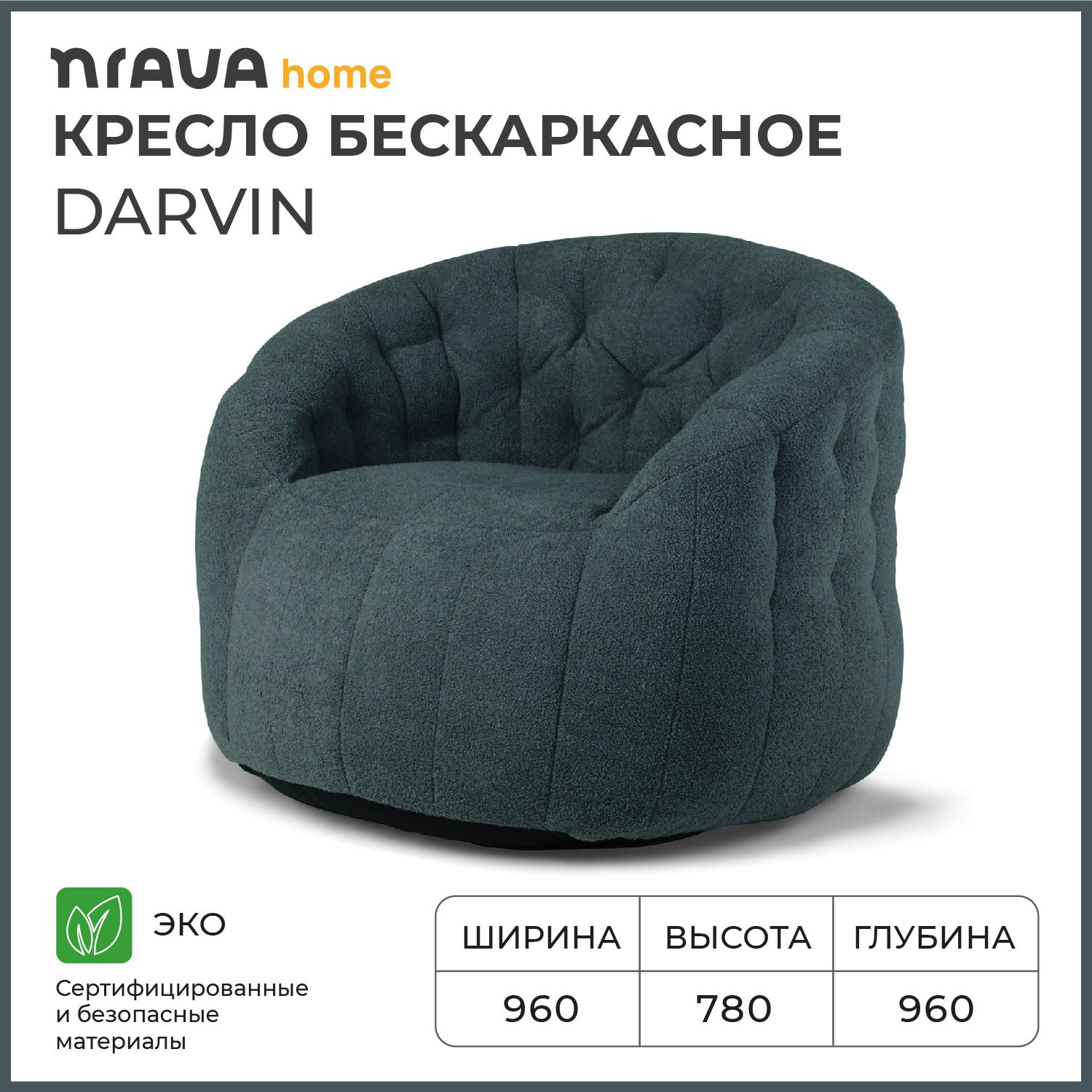 Кресло бескаркасное Nrava Home Darvin 960х960х780 Изумруд 27677₽