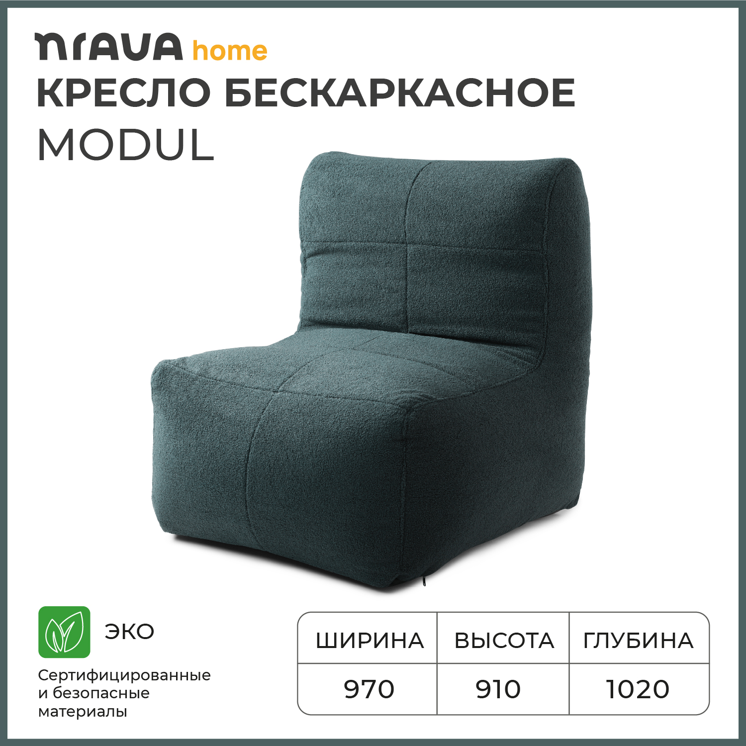 Кресло бескаркасное Nrava Home Modul 970х1020х910 Изумруд 12207₽